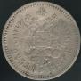 1 rouble 1897 year