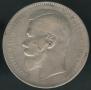 1 rouble 1897 year