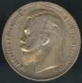 1 rouble 1909 year