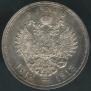 1 рубль 1913 года