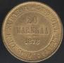 20 марок 1878 года