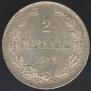 2 марки 1908 года