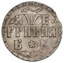 Grivna 1705 year