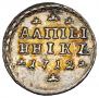 Altyn 1712 year