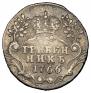Grivennik 1766 year