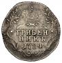 Гривенник 1784 года