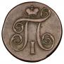 1 kopeck 1799 year