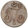 1 kopeck 1800 year