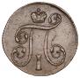 1 kopeck 1800 year