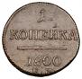 1 kopeck 1800 year