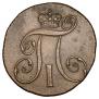 2 kopecks 1801 year
