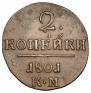 2 kopecks 1801 year