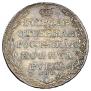 1 rouble 1803 year