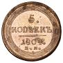 5 kopecks 1804 year