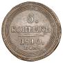 5 kopecks 1810 year