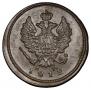 2 kopecks 1812 year
