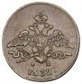 1 kopeck 1832 year