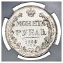 1 rouble 1836 year