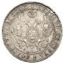 1 рубль 1840 года