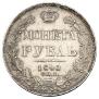 1 рубль 1840 года