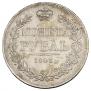 1 rouble 1843 year