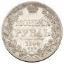 1 рубль 1844 года