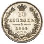 10 kopecks 1845 year