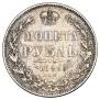 1 rouble 1846 year