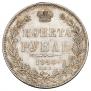 1 rouble 1846 year