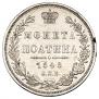 Полтина 1848 года