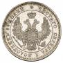 25 kopecks 1849 year