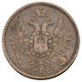 5 копеек 1857 года