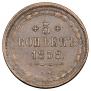 5 копеек 1858 года