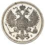 20 копеек 1860 года