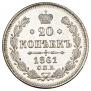 20 kopecks 1861 year
