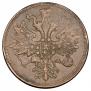 5 kopecks 1861 year