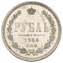 1 rouble 1868 year