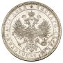 1 рубль 1868 года