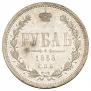1 рубль 1868 года