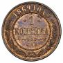 1 kopeck 1869 year