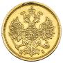 5 рублей 1875 года