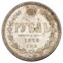 1 rouble 1878 year