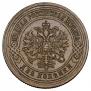 2 kopecks 1885 year