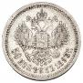 50 копеек 1893 года