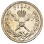 1 rouble 1896 year