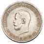 1 rouble 1896 year