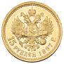 15 roubles 1897 year
