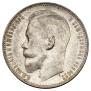 1 rouble 1899 year