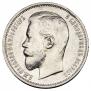 50 kopecks 1911 year
