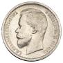 50 kopecks 1912 year